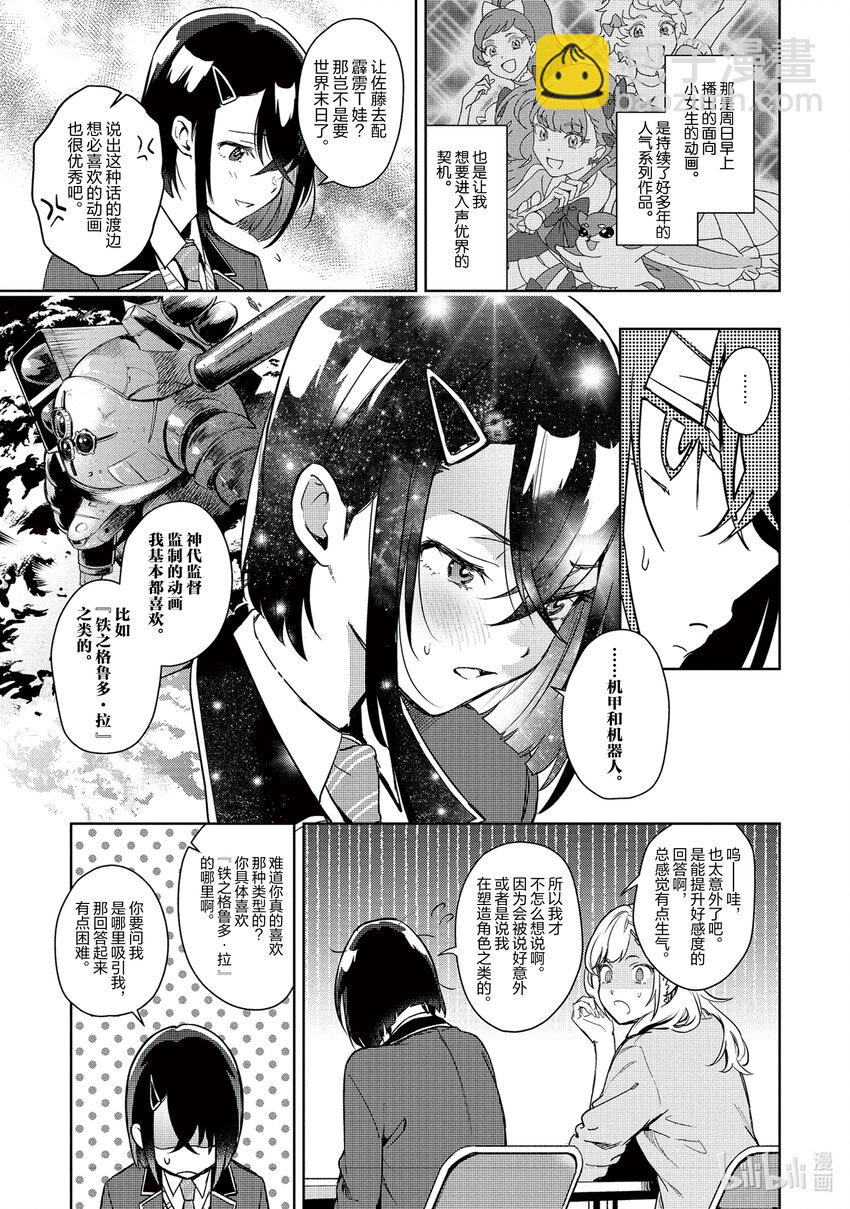 《声优广播的幕前幕后》2 2 第11页