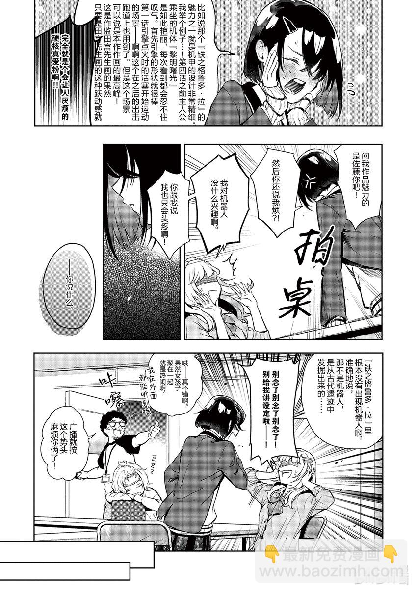 《声优广播的幕前幕后》2 2 第12页