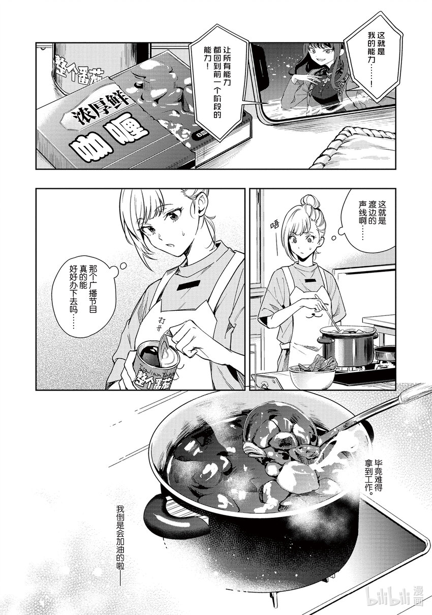 《声优广播的幕前幕后》2 2 第14页