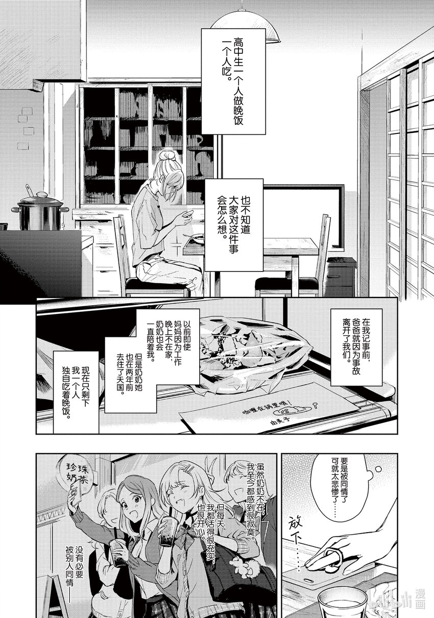 《声优广播的幕前幕后》2 2 第16页