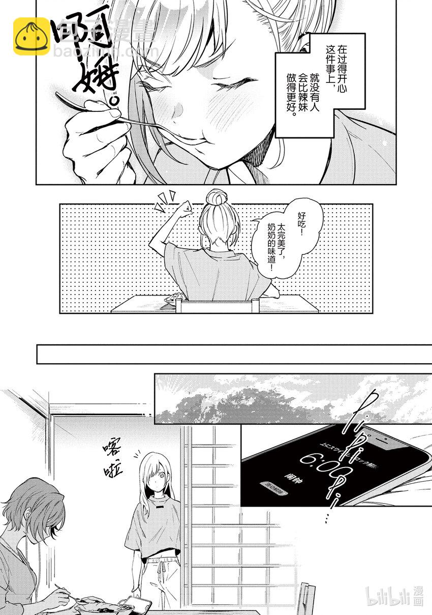 《声优广播的幕前幕后》2 2 第17页