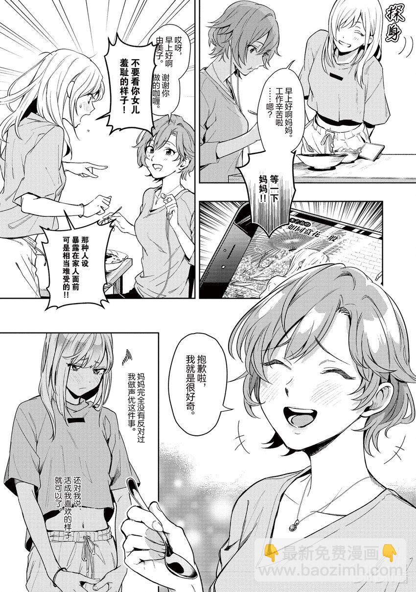 《声优广播的幕前幕后》2 2 第18页