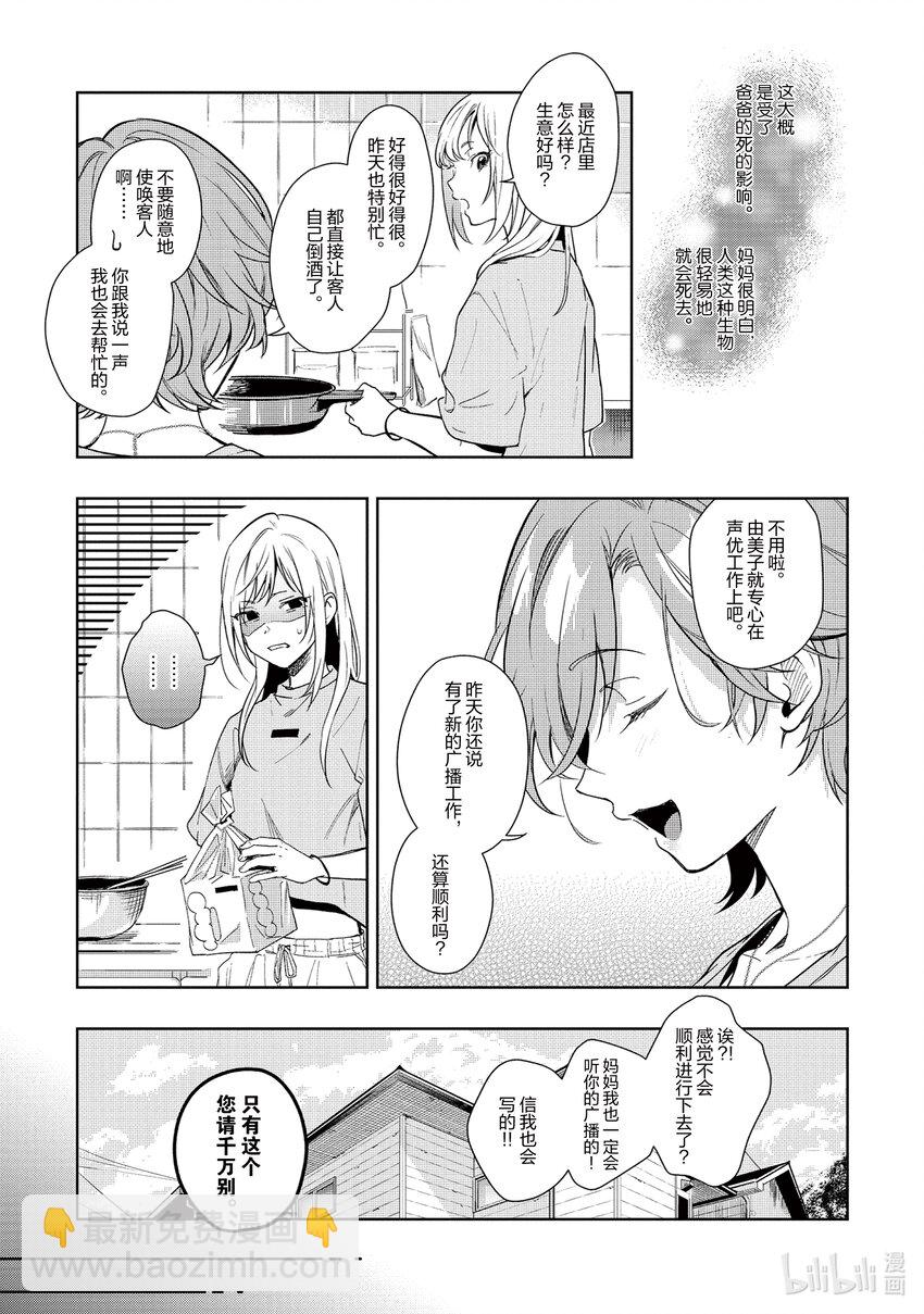 《声优广播的幕前幕后》2 2 第19页