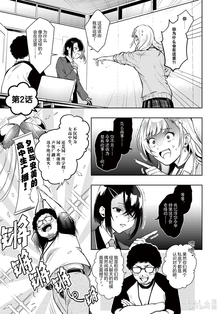 《声优广播的幕前幕后》2 2 第1页
