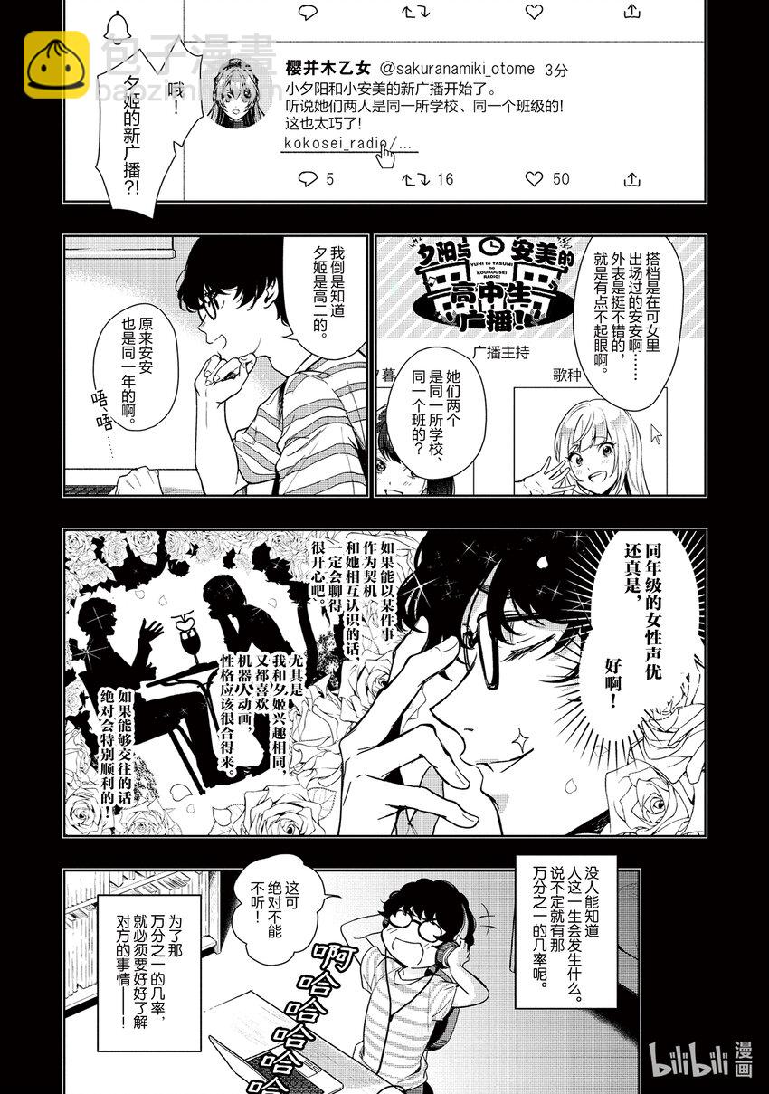 《声优广播的幕前幕后》2 2 第21页