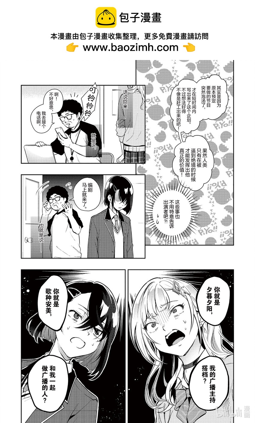 《声优广播的幕前幕后》2 2 第2页