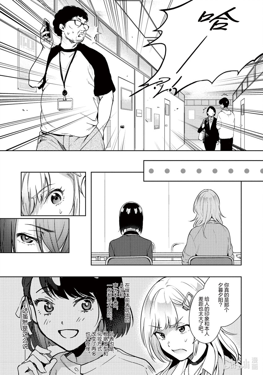 《声优广播的幕前幕后》2 2 第3页