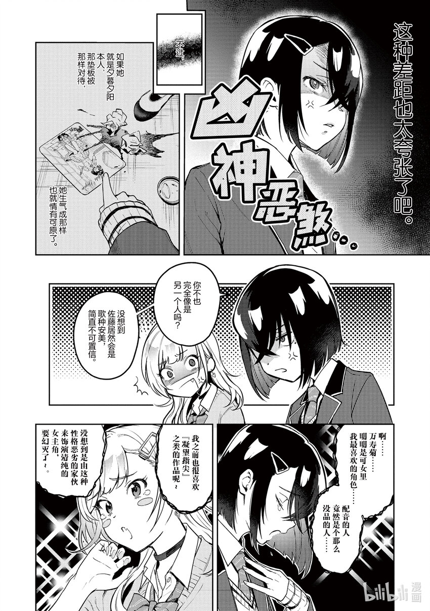 《声优广播的幕前幕后》2 2 第4页