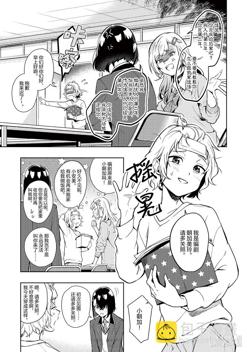 《声优广播的幕前幕后》2 2 第5页