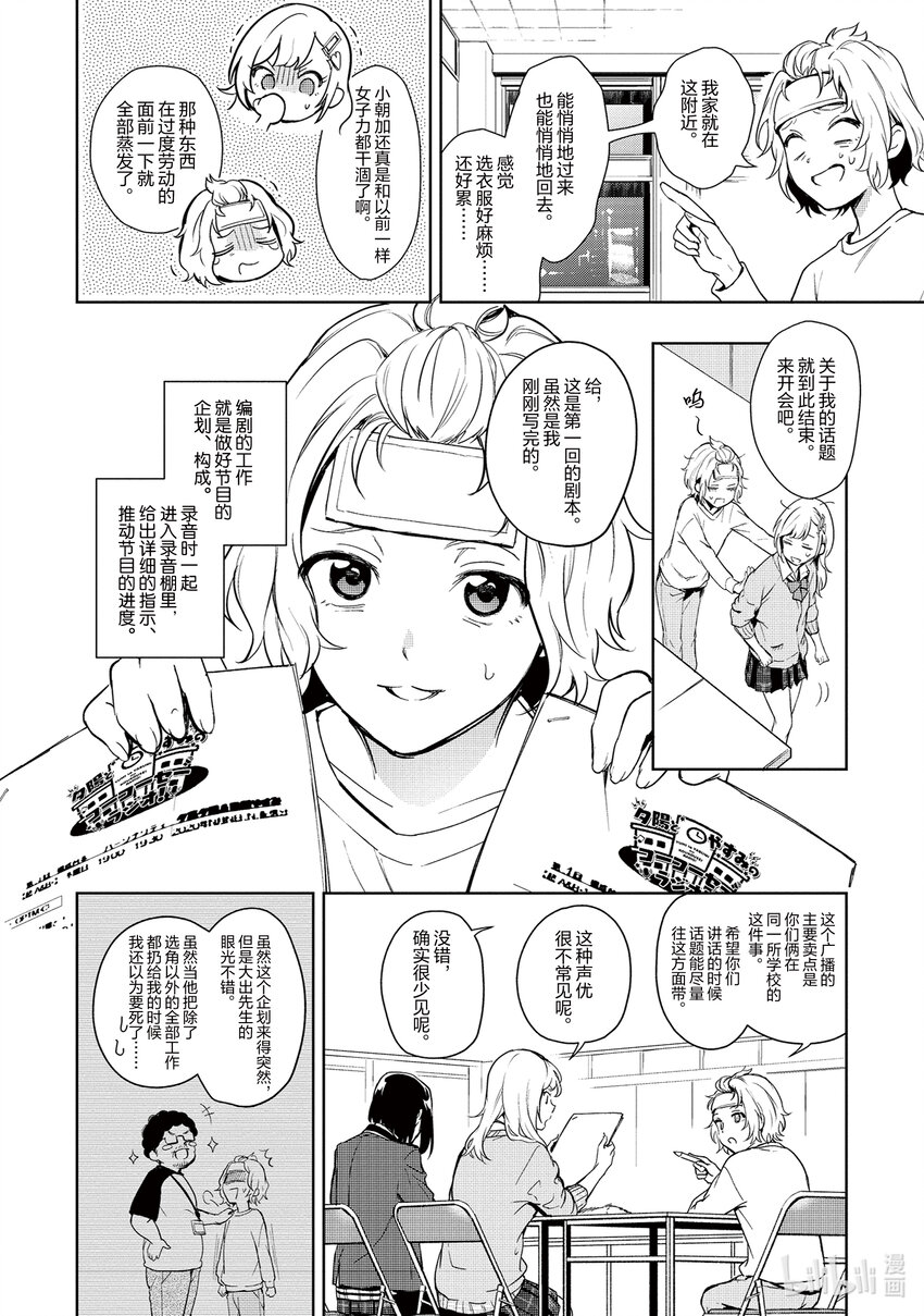 《声优广播的幕前幕后》2 2 第6页