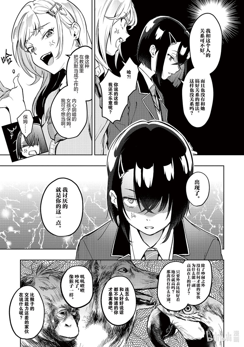 《声优广播的幕前幕后》2 2 第7页