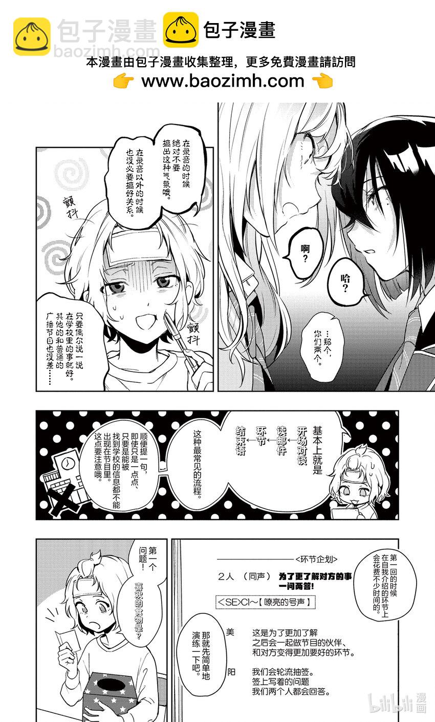 《声优广播的幕前幕后》2 2 第8页
