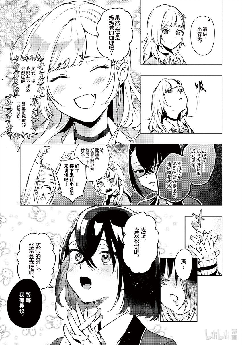 《声优广播的幕前幕后》2 2 第9页