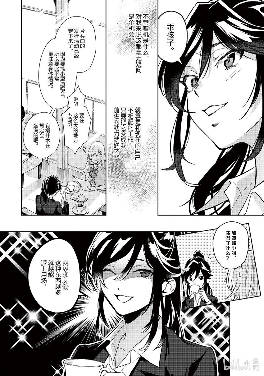 《声优广播的幕前幕后》6 6 第10页