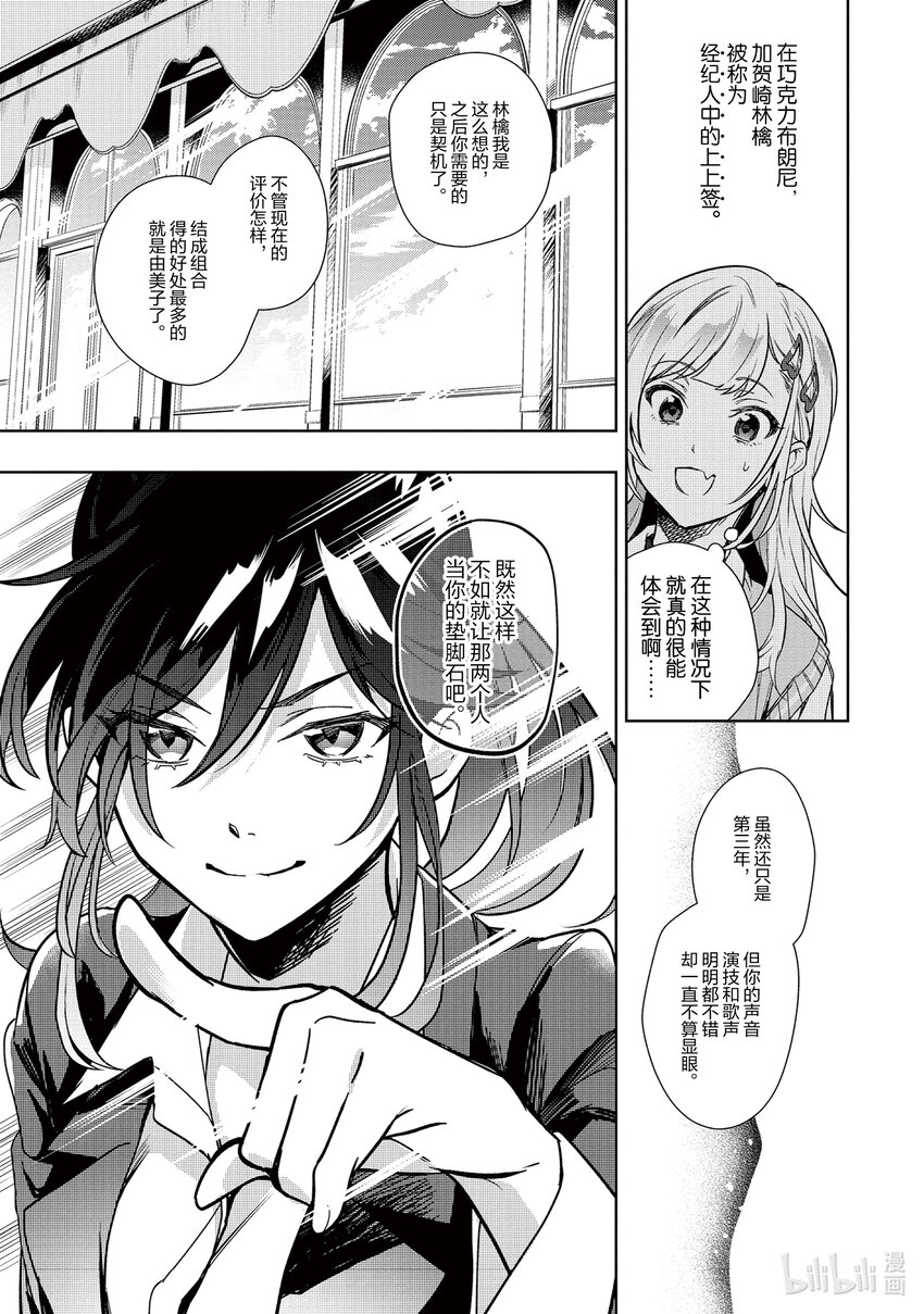 《声优广播的幕前幕后》6 6 第11页