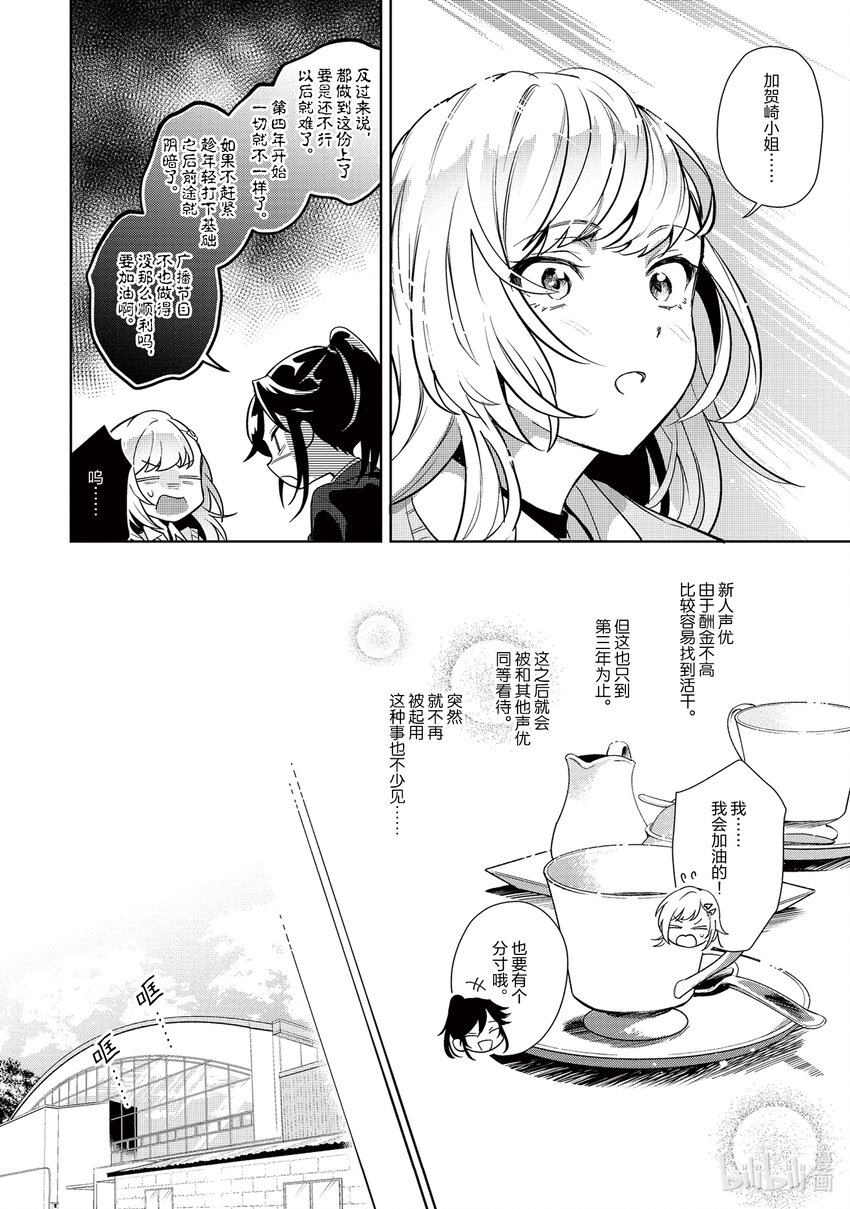 《声优广播的幕前幕后》6 6 第12页
