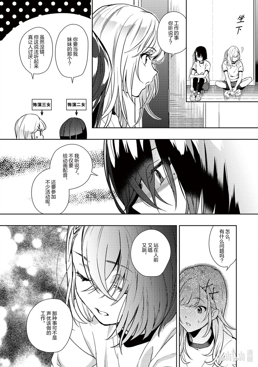 《声优广播的幕前幕后》6 6 第14页