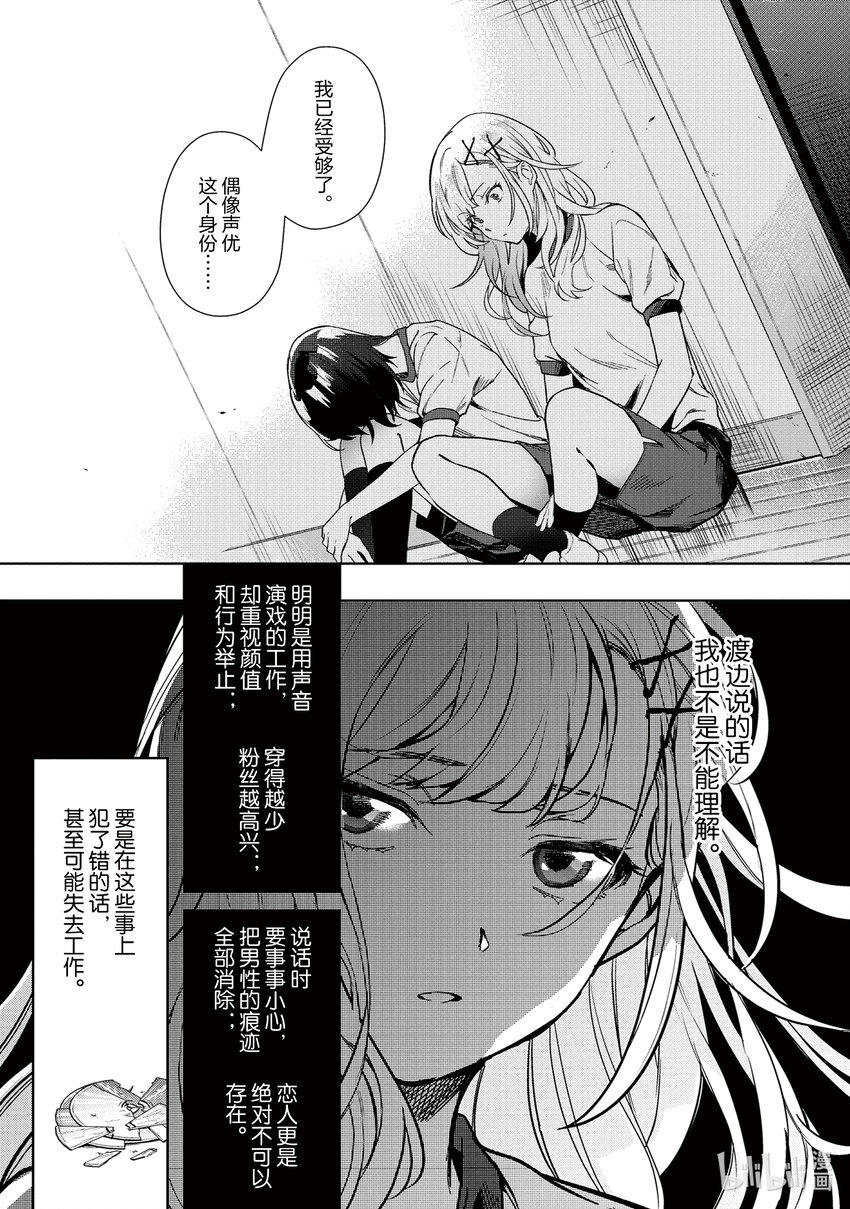 《声优广播的幕前幕后》6 6 第15页