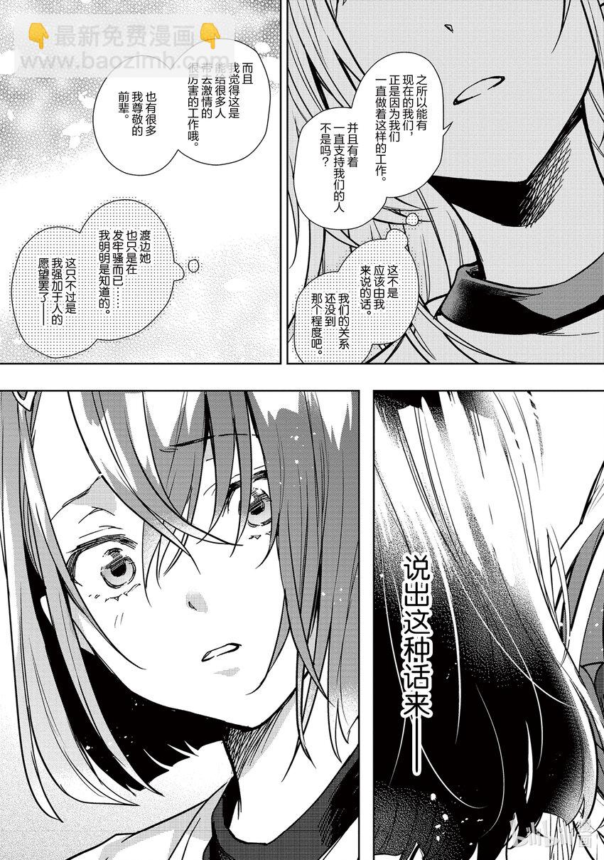 《声优广播的幕前幕后》6 6 第17页
