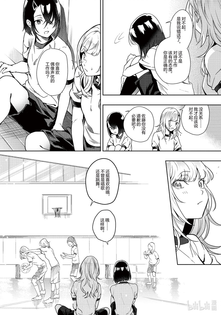 《声优广播的幕前幕后》6 6 第18页
