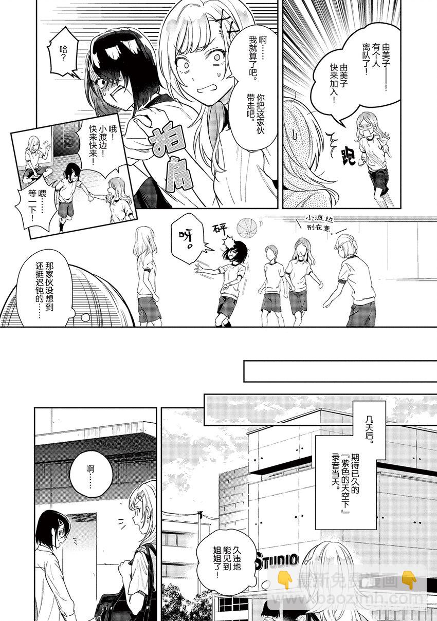 《声优广播的幕前幕后》6 6 第19页