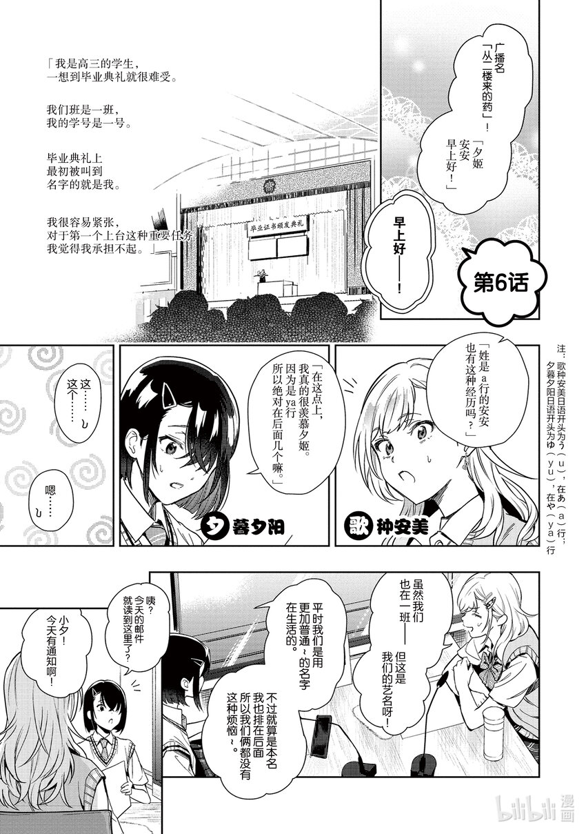 《声优广播的幕前幕后》6 6 第1页