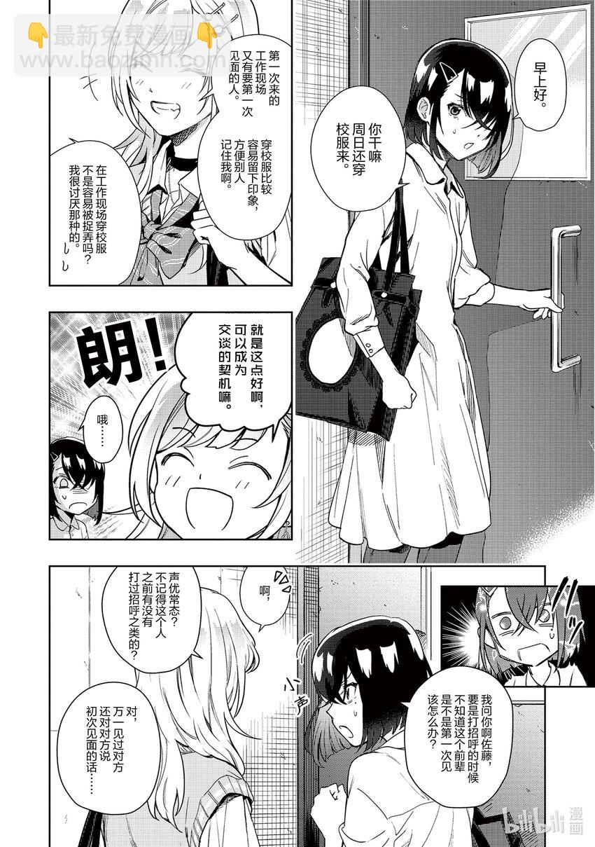 《声优广播的幕前幕后》6 6 第20页