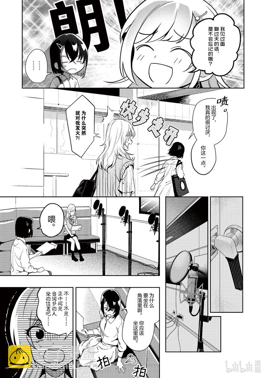 《声优广播的幕前幕后》6 6 第21页