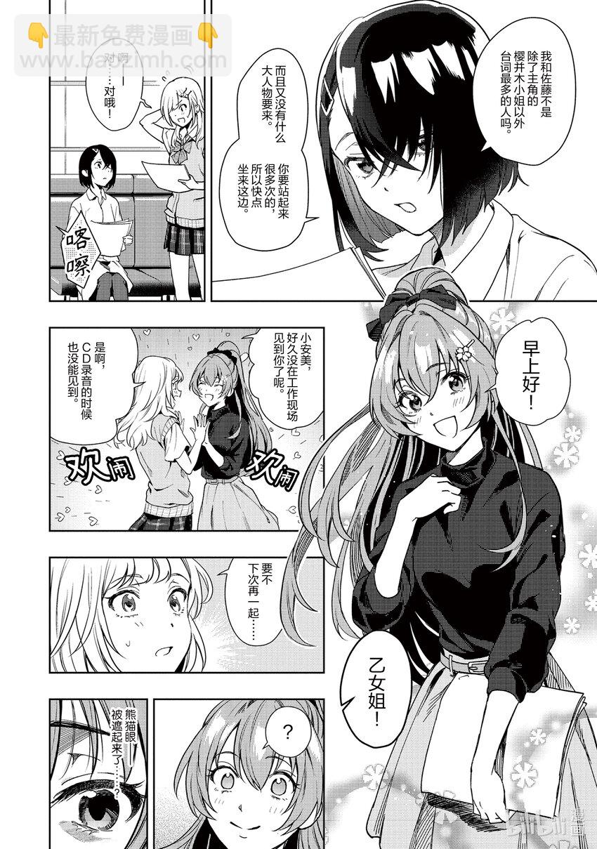 《声优广播的幕前幕后》6 6 第22页