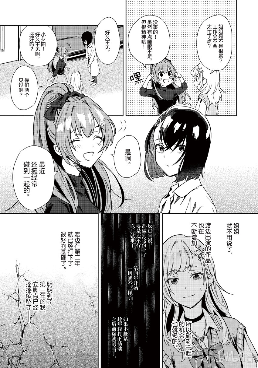 《声优广播的幕前幕后》6 6 第23页