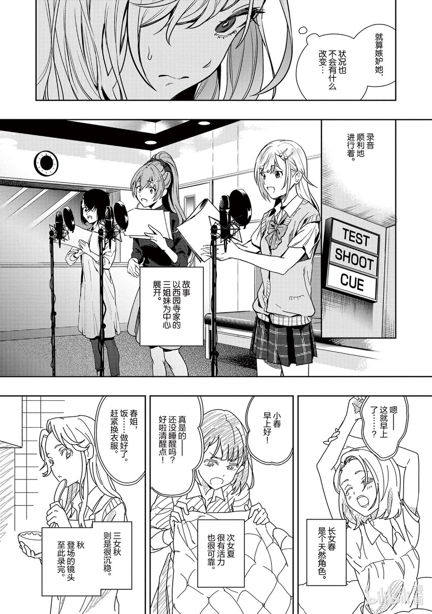 《声优广播的幕前幕后》6 6 第24页