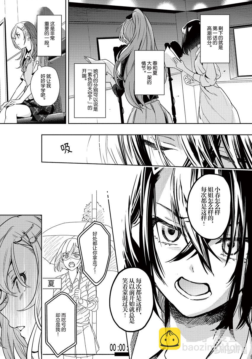 《声优广播的幕前幕后》6 6 第25页