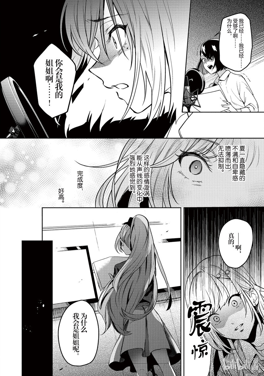 《声优广播的幕前幕后》6 6 第26页