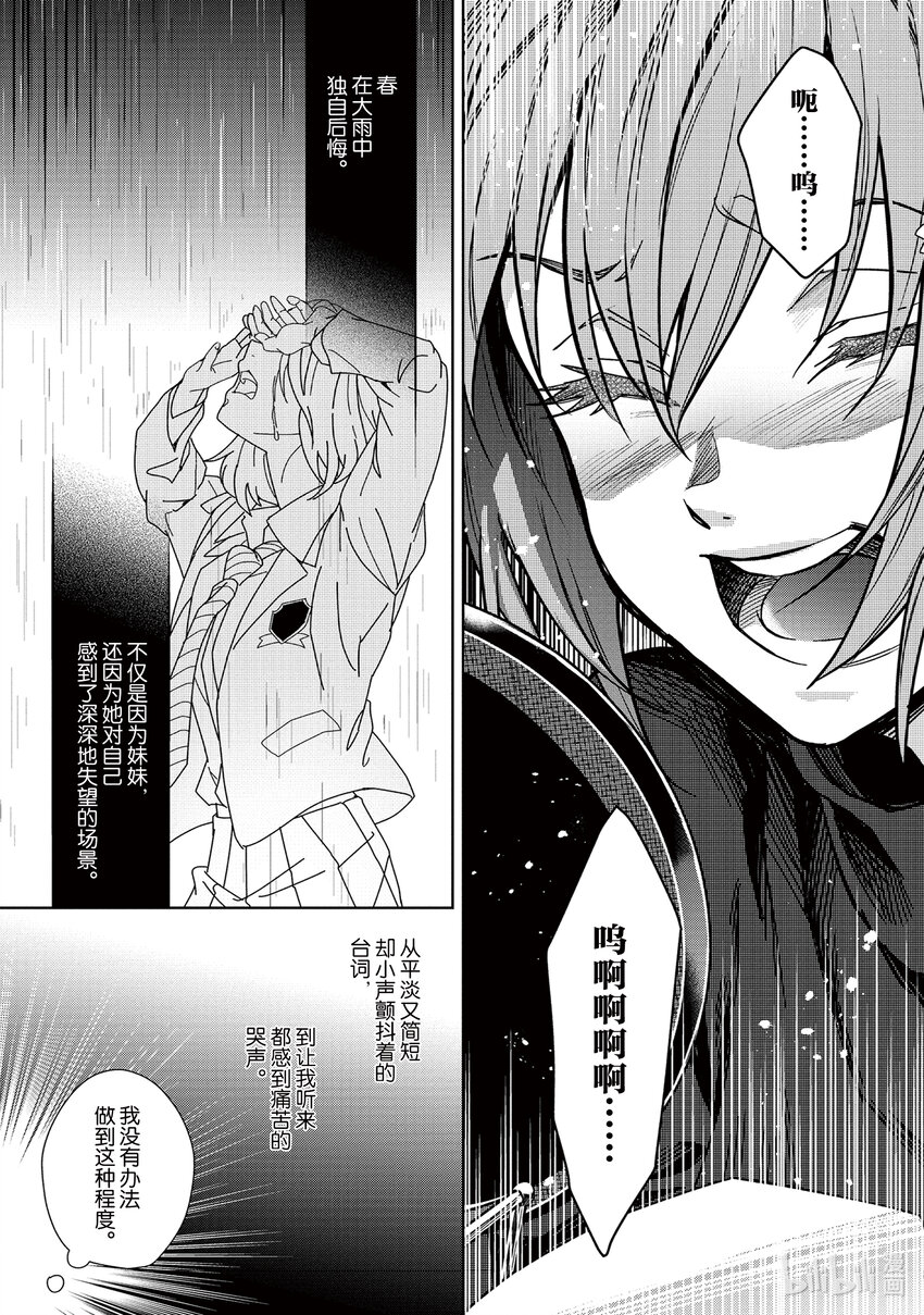 《声优广播的幕前幕后》6 6 第27页