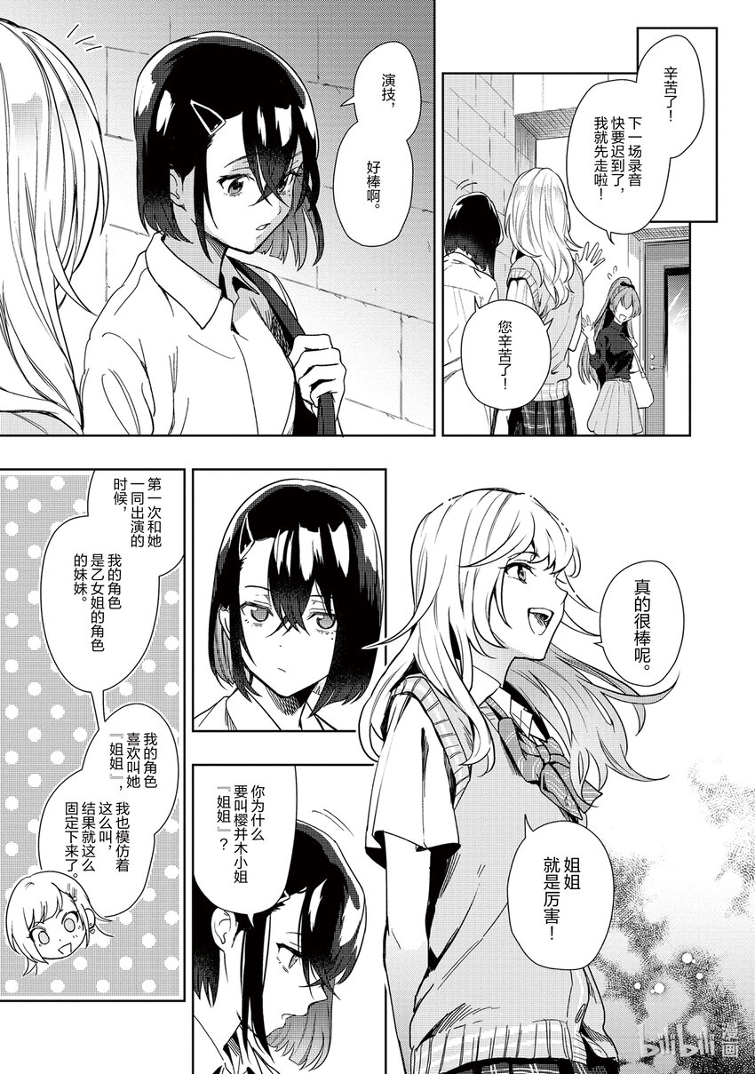 《声优广播的幕前幕后》6 6 第29页