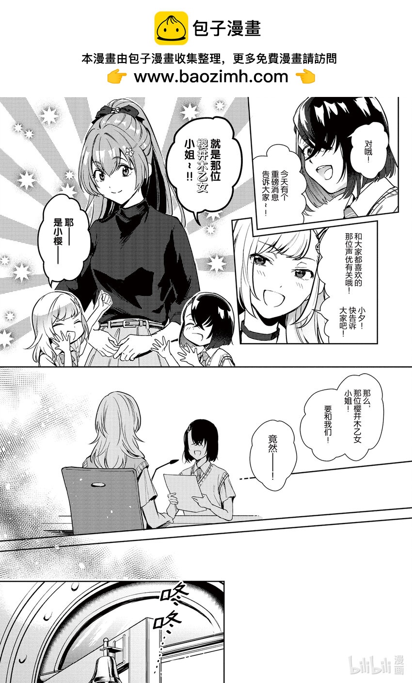 《声优广播的幕前幕后》6 6 第2页