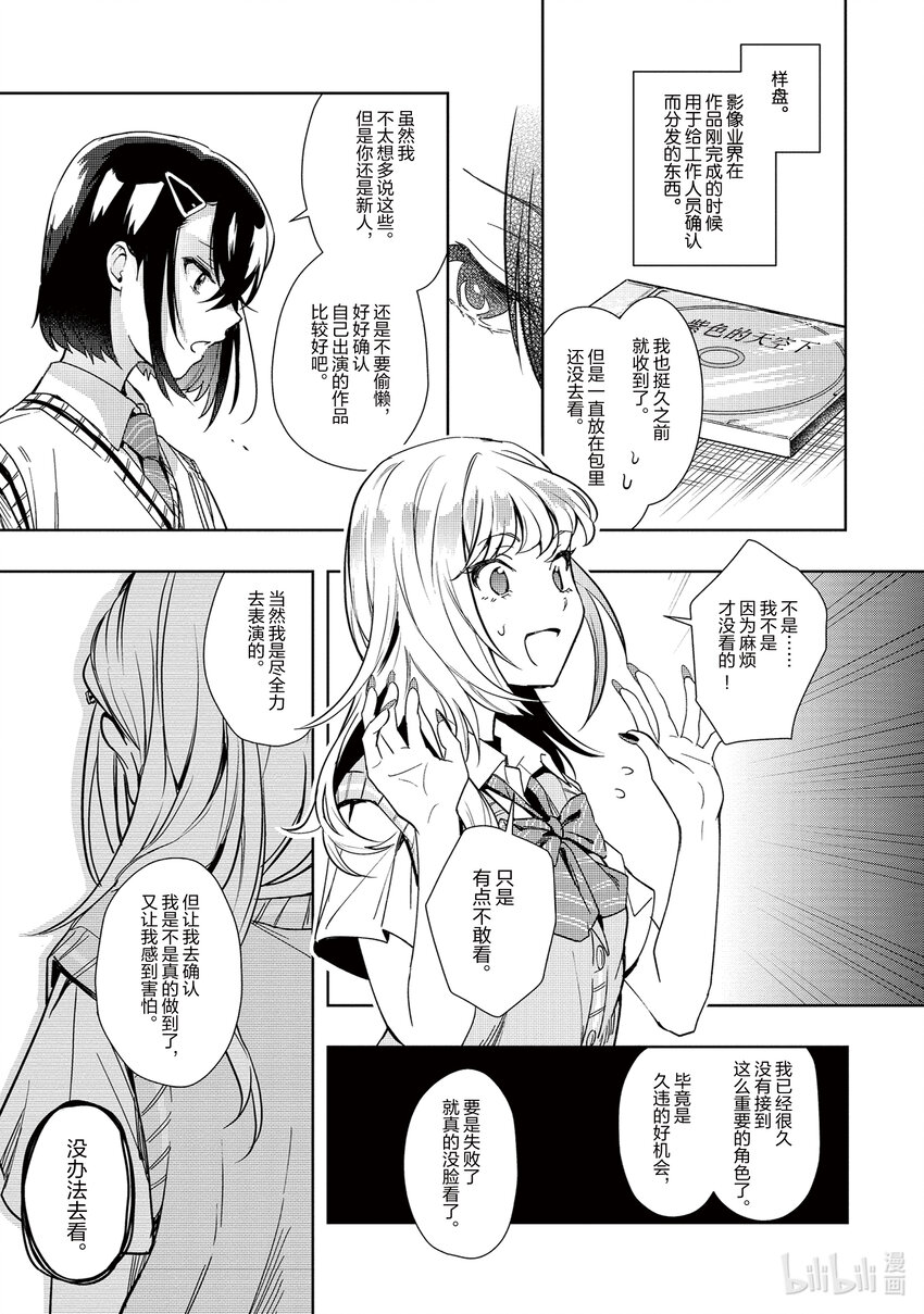 《声优广播的幕前幕后》6 6 第33页