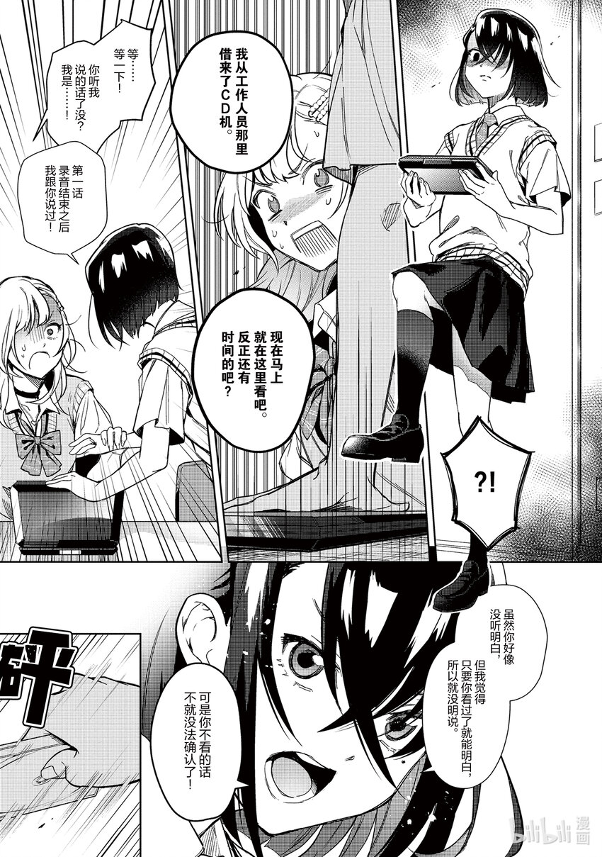 《声优广播的幕前幕后》6 6 第35页