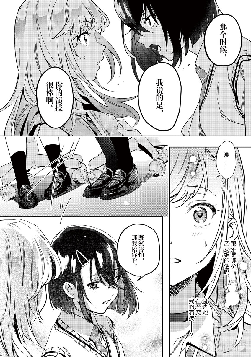 《声优广播的幕前幕后》6 6 第36页