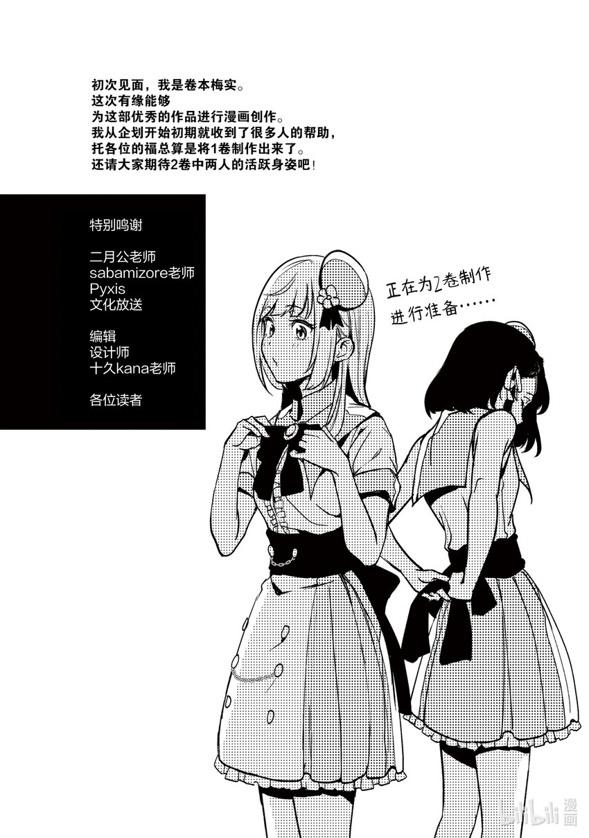 《声优广播的幕前幕后》6 6 第38页