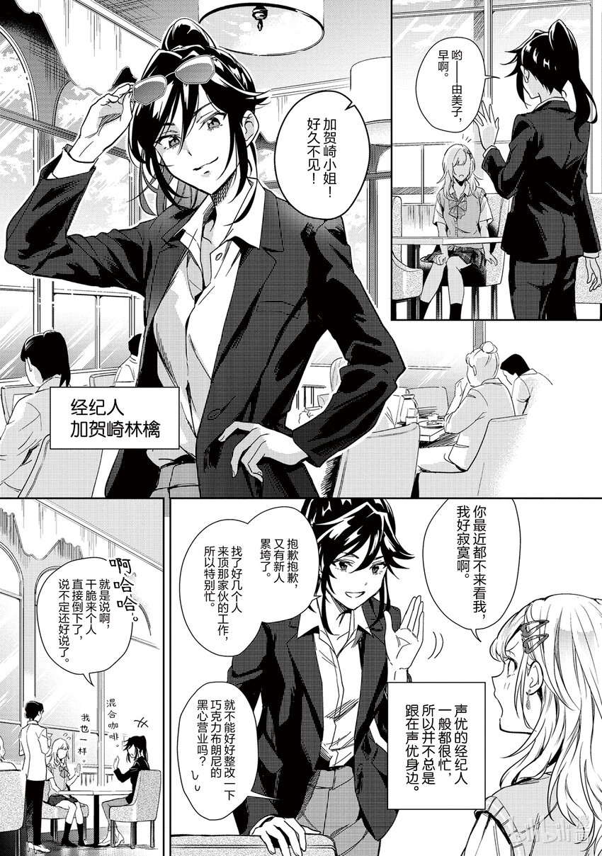 《声优广播的幕前幕后》6 6 第3页
