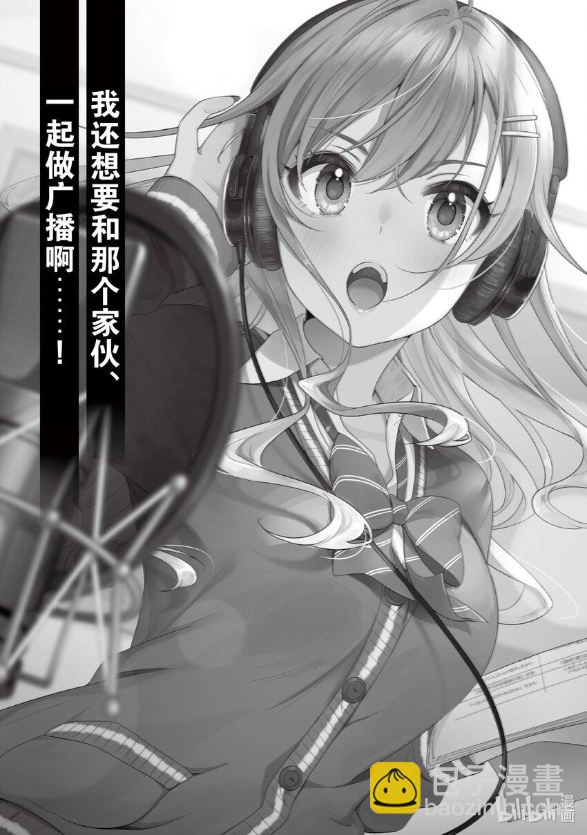 《声优广播的幕前幕后》6 6 第41页