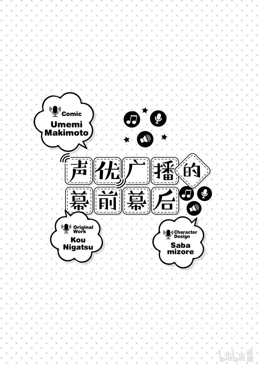 《声优广播的幕前幕后》6 6 第42页