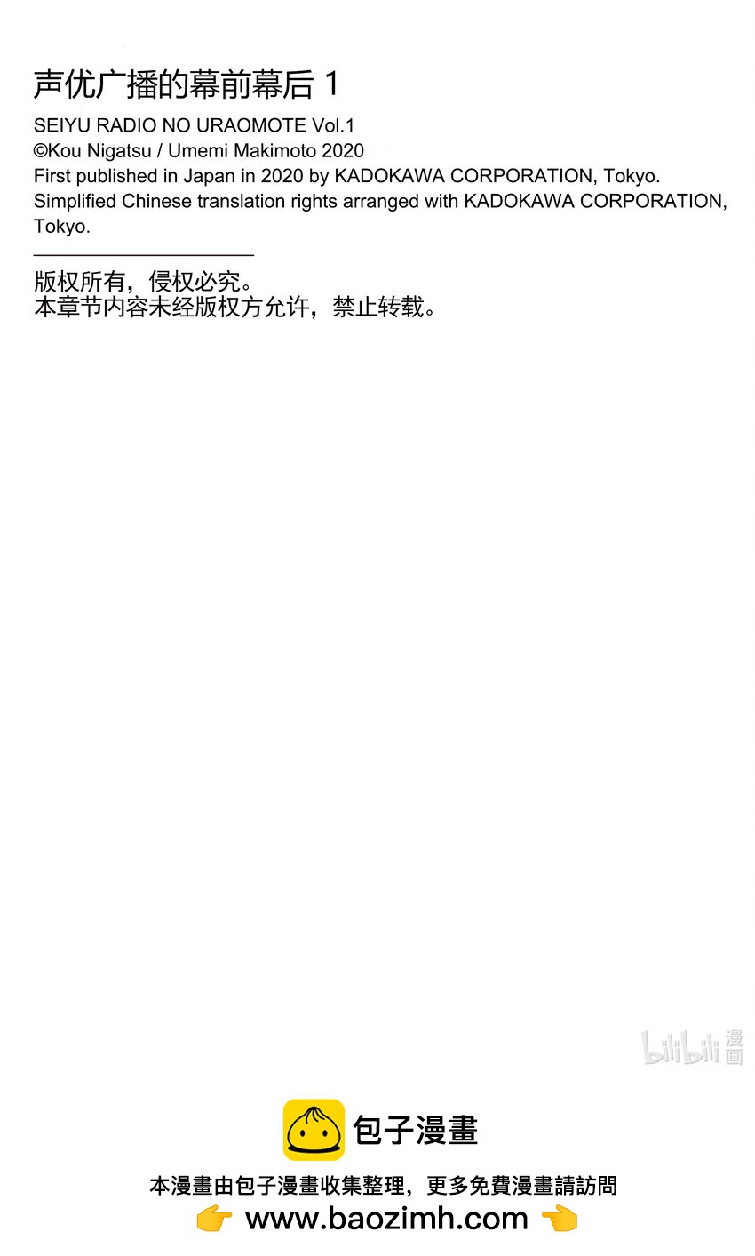 《声优广播的幕前幕后》6 6 第45页