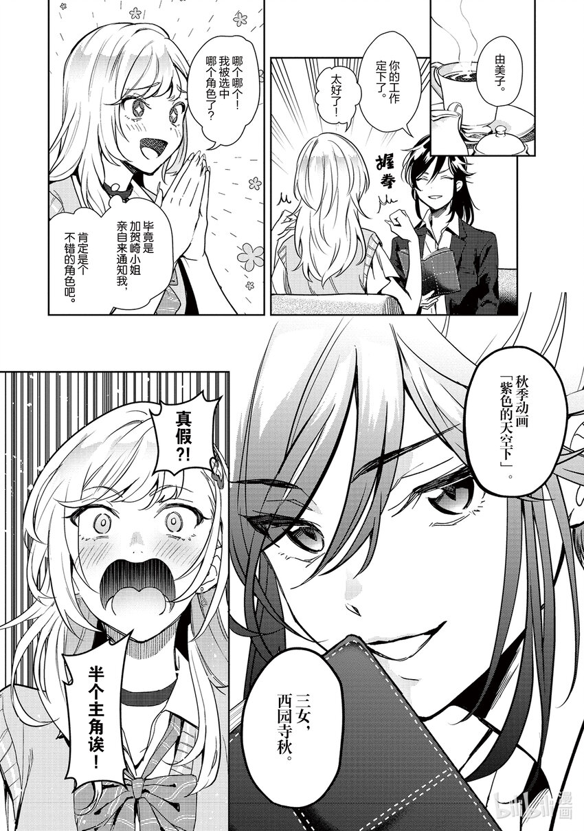 《声优广播的幕前幕后》6 6 第4页