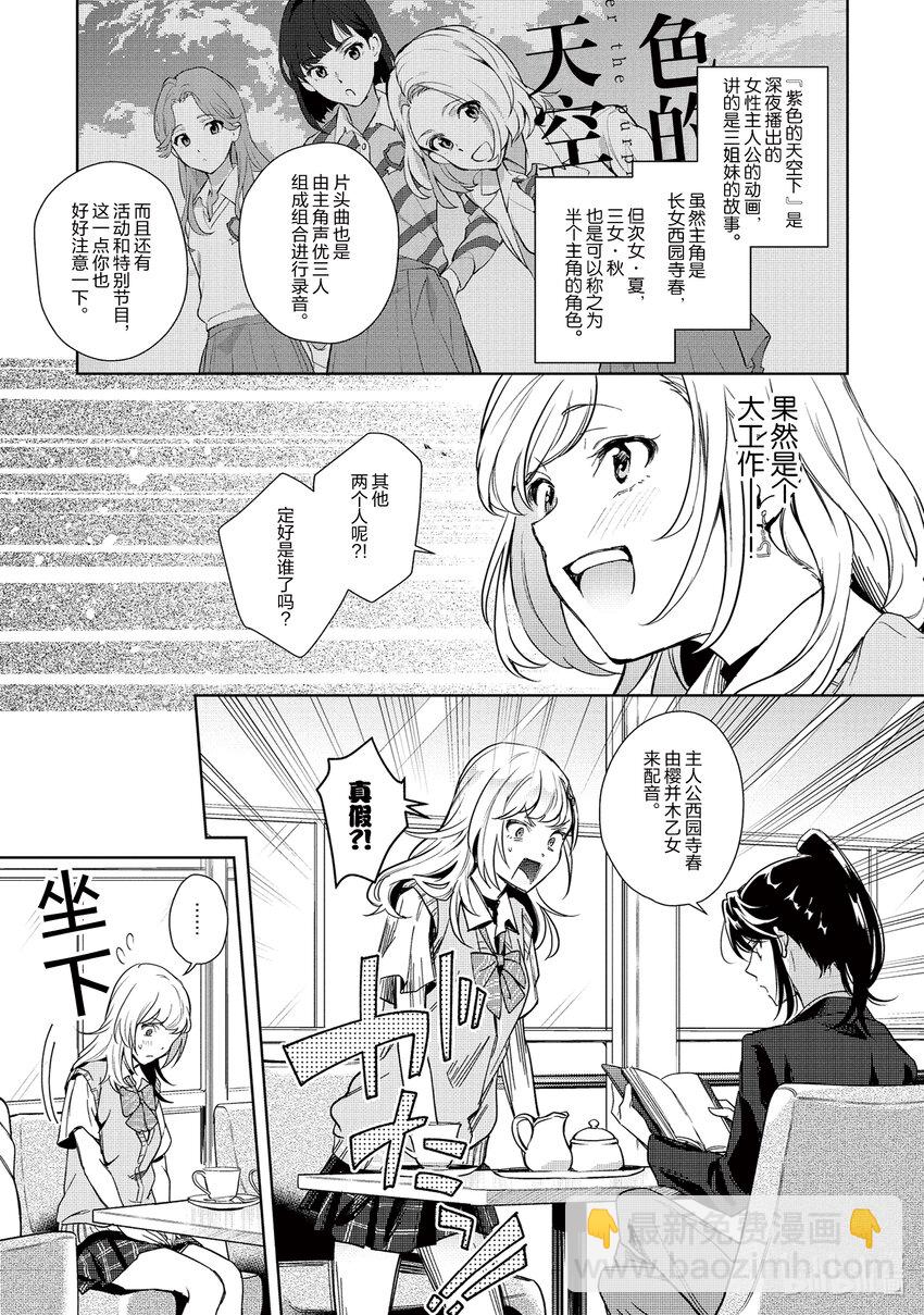 《声优广播的幕前幕后》6 6 第5页