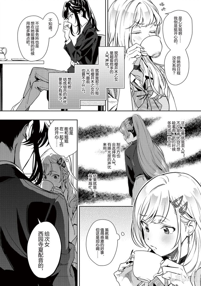 《声优广播的幕前幕后》6 6 第6页