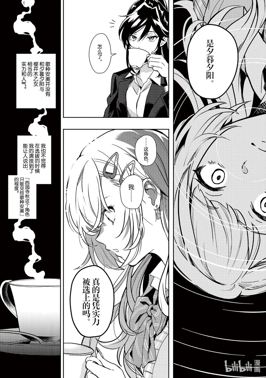 《声优广播的幕前幕后》6 6 第7页