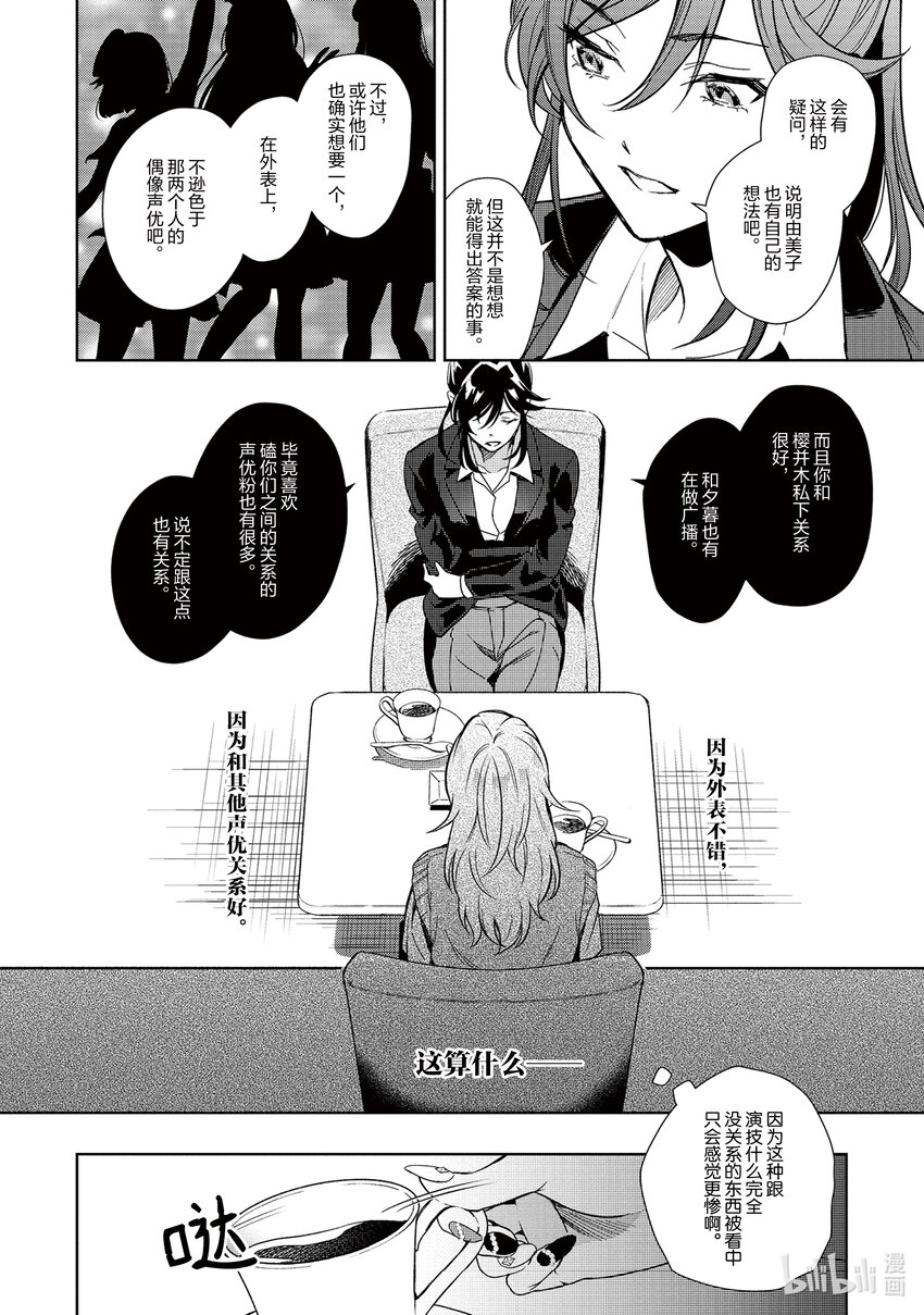 《声优广播的幕前幕后》6 6 第8页