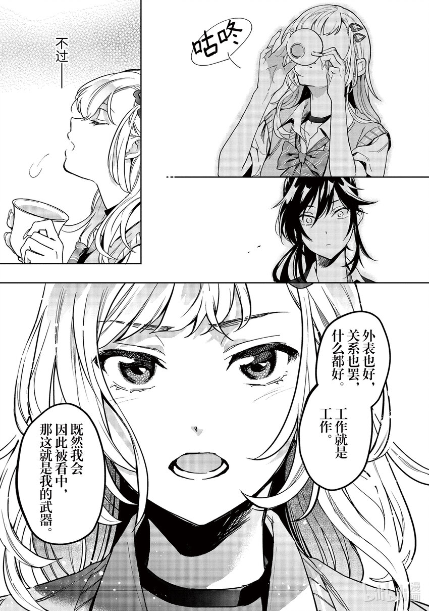 《声优广播的幕前幕后》6 6 第9页